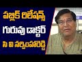 Public Relations Teacher Dr. CV Narsinghareddy | Dr.K.V Ramana Chary,IAS (Retd) | V Media