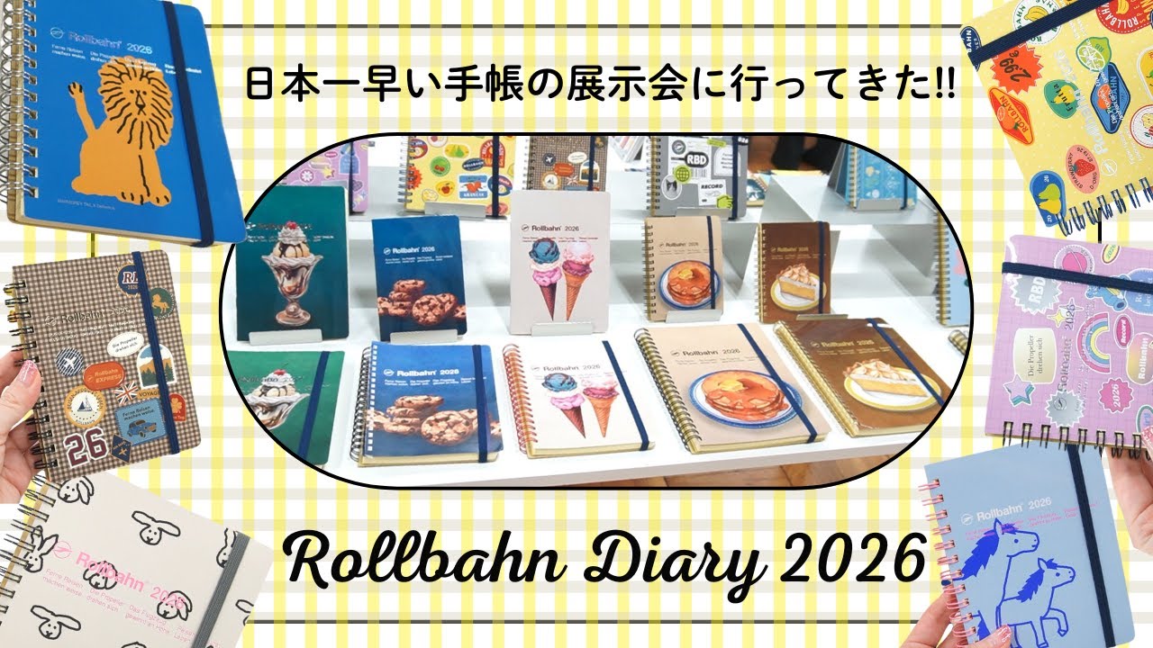 【ロルバーンダイアリー2026】ついにお披露目✨日本一早い手帳の展示会に行ってきた｜Grid&Module 6th 2025
