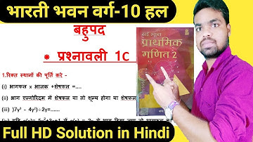 bahupad 10th class ||  bahupad 10th class bharti bhawan 1c || Raju Rajat