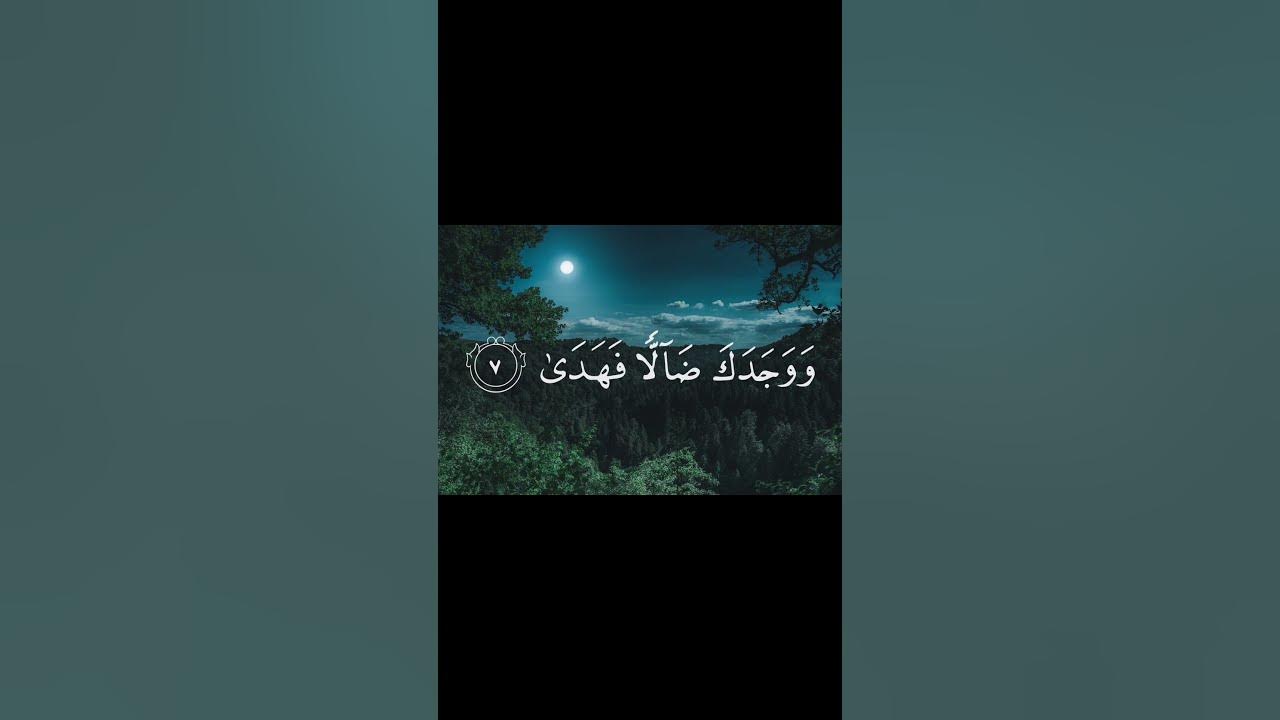 Surat Duha | Beautiful Quran Recitation | Saad Al-Ghamidi