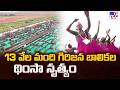 Thinsa Creates History : 13 వేల మంది గిరిజన బాలికల థింసా నృత్యం - TV9