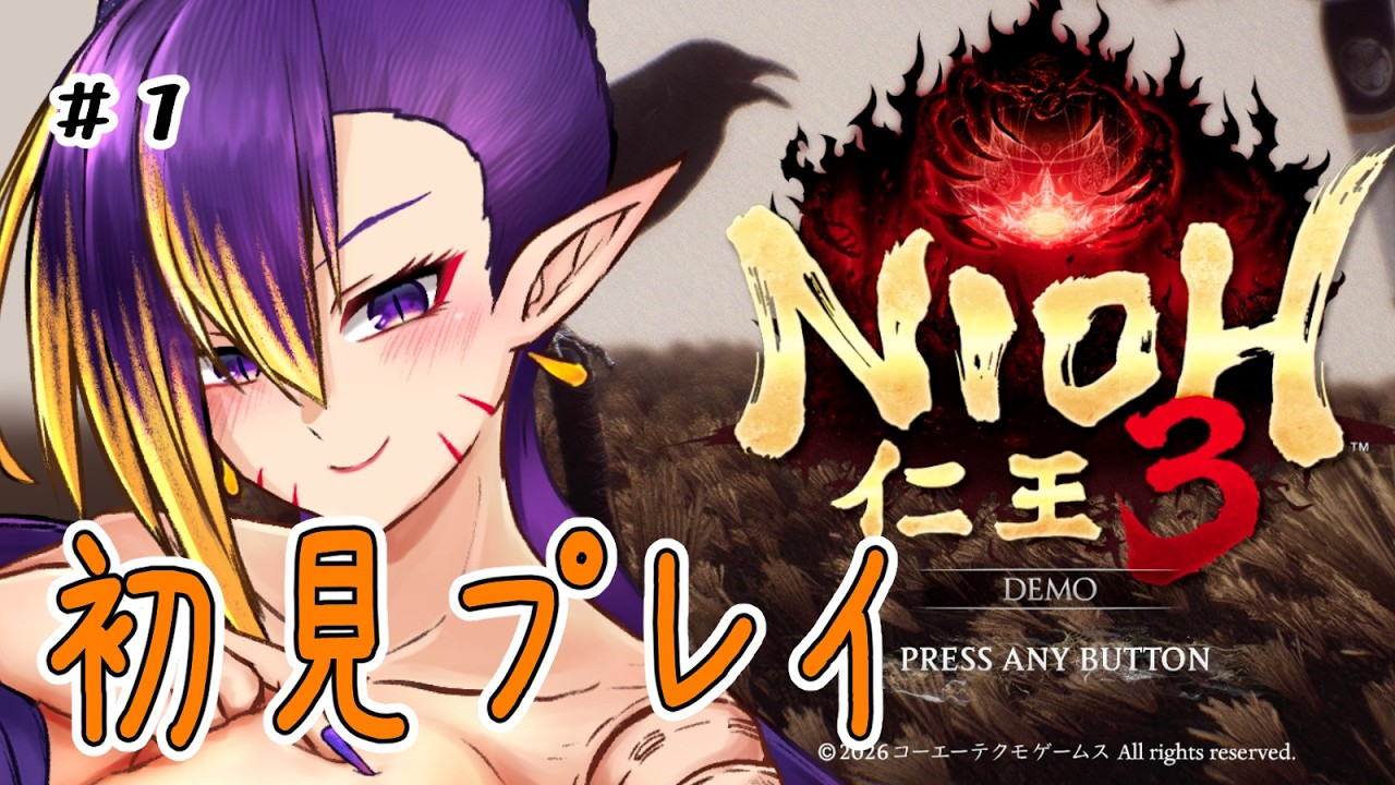 【仁王3 体験版】#1 侍や忍者を切り替えて、進めよ乱世！【初見さん大歓迎】