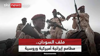 بوغدانوف في بورتسودان.. والبحر الأحمر بين المطامع الروسية والإيرانية والأميركية | #التاسعة