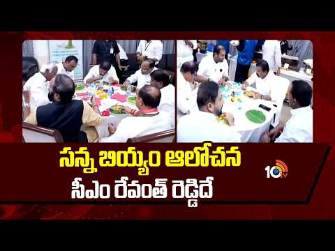 సన్న బియ్యం ఆలోచన సీఎం రేవంత్ రెడ్డిదే | Telangana Assembly | CM Revanth Reddy | 10TV News - 10TVNEWSTELUGU