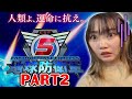 【地球防衛軍5】地球を救うゲームの敵がヤバすぎて笑うしかないww【PART2】