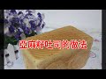 亞麻籽吐司的做法 亞麻籽吐司的做法
