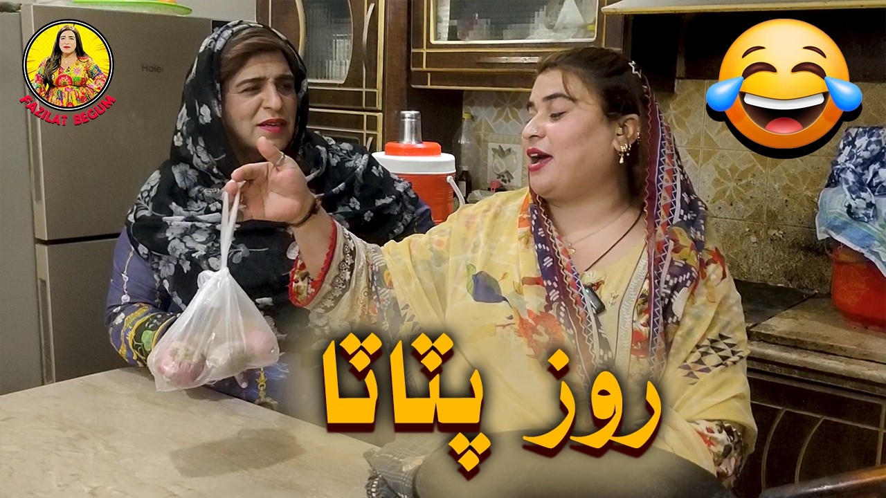 Fazilat Begum Sindhi Funny Video | Rooz Patata | Sas Jo Zulm