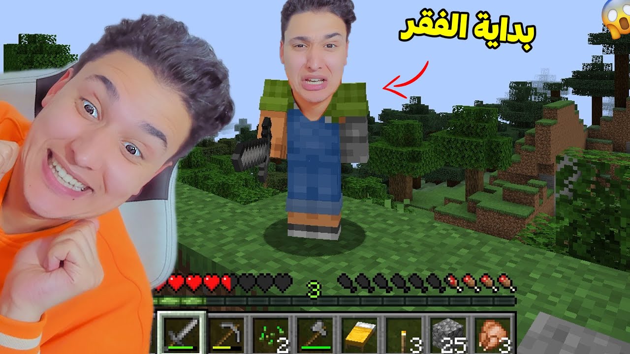 بداية الفقر مع صديقى فى ماين كرافت