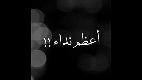 اية تُطمئن القلوب || قرآن كريم || حالات واتس اب