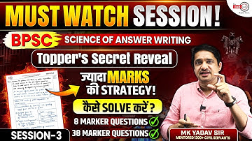 BPSC SCIENCE OF ANSWER WRITING | Session-3 | by MK Yadav Sir | Get More Marks in Mains