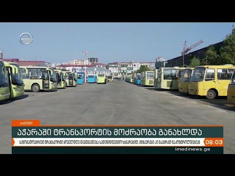 ქრონიკა 09:00 საათზე - 19 ოქტომბერი, 2020 წელი