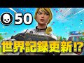 トリオアリーナの世界記録を更新してしまいました。【フォートナイト/Fortnite】
