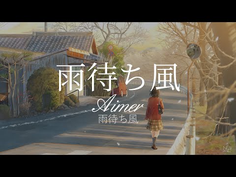 雨待ち風 - Aimer - Amemachi Kaze【English-Japanese Subtitles】