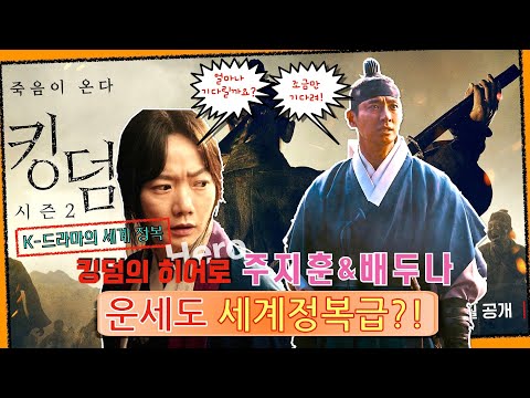 [스타점사] 월드클라스 배우 주지훈&배두나의 운세는? feat. 운세도 월클급?! 운으로 세계정복?!