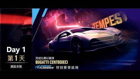 Bugatti Centodieci | Tempest | Need For Speed: No Limits | Day 1