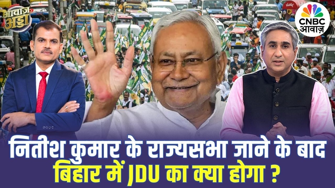 Nitish Kumar के राज्यसभा जाने के बाद Bihar में JDU का क्या होगा? | BJP | JDU | PM Modi | Vipin Bhatt