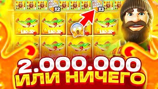 Я РИСКНУЛ ВСЕМ!! ВЗЯЛ В ДОЛГ 2 000 000 Р И ПОШЕЛ В BIG BASS ЛОВИТЬ РЕКОРДНЫЙ ЗАНОС! ЗАНОСЫ НЕДЕЛИ