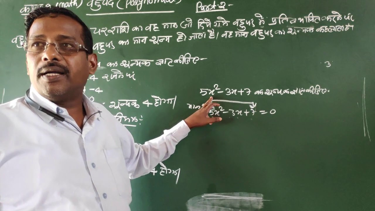 Sir Rameez Math Class 9th Math Polynomial {बहुपद} part 2 by ramesh sir - YouTube