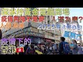 香港消費劵發放第三天!市民無懼疫情出街消費!深水埗黃金電腦商場人山人海!開心賺物2022年4月9日