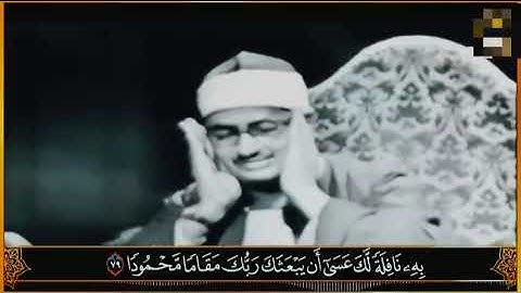 التلاوة المرئية التي خلدها التاريخ للشيخ المنشاوي _ يوم ندعو كل أناس بإمامهم ... رمضان كريم