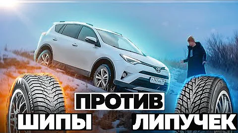 ШИПУЧКА ИЛИ ЛИПУЧКА. Может липучка быть лучше шипов? Мой опыт.