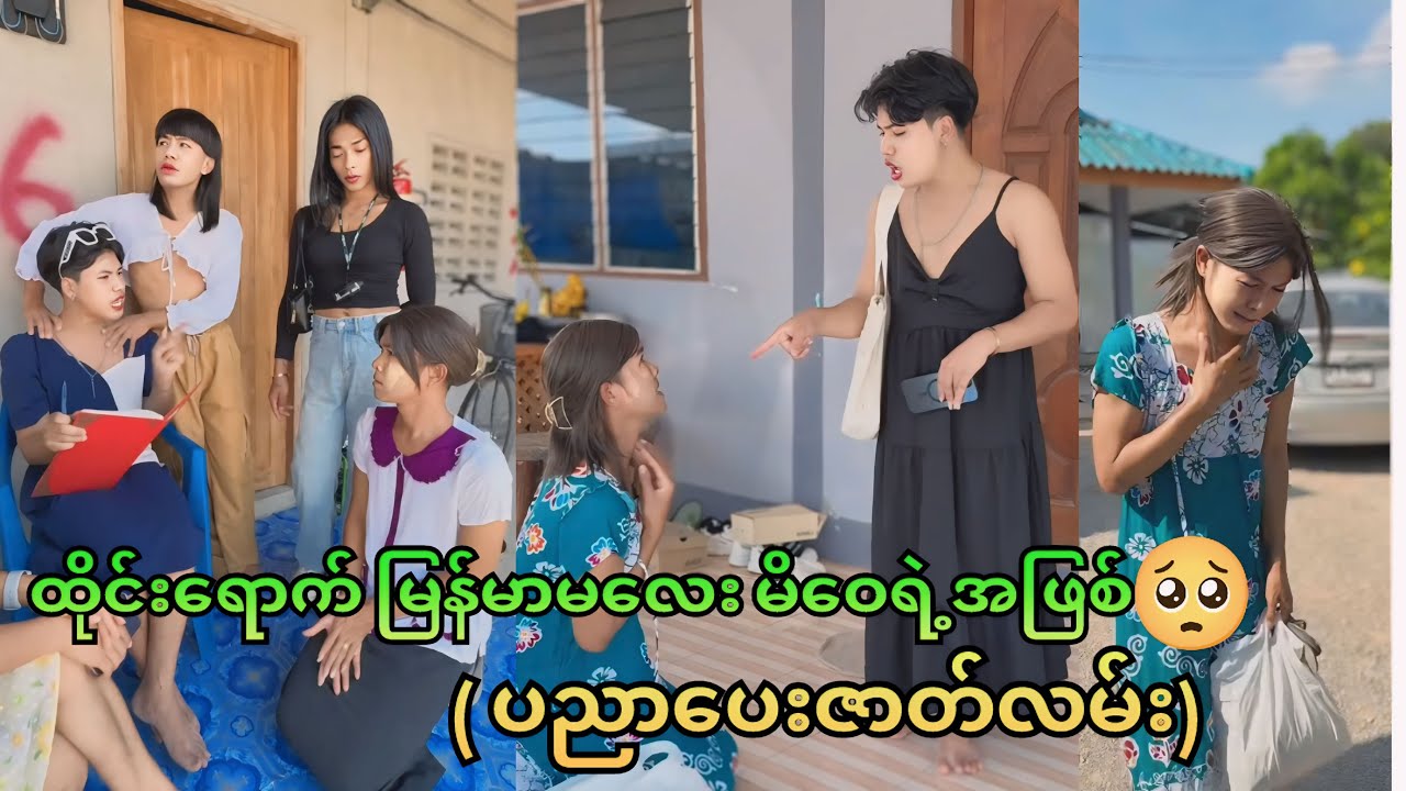 🇹🇭 ထိုင်းရောက် မြန်မာမလေး မမဝေရဲ့ အဖြစ် 😭🙏