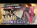 【もしも◯◯な寝かしつけASMR】新規ビジュアル初公開💄あなたを癒やす大人のお姉さん︙小声＆囁き︙深呼吸︙吐息︙近距離︙耳ふー︙トーク多め︙雑談【橘花るい/男装アイドルVtuber】
