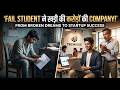 एक Fail Student की Success Story