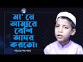 মায়ে বেশি আদর করতো । কই সেই মা ? Apan Thikana: 56 I Shahaporan I RJ Kebr...