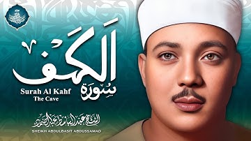تلاوة فائقة الجمال لسورة الكهف كاملة - الشيخ عبدالباسط عبدالصمد | SURAH AL-KAHF 🎧