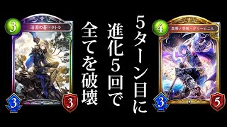 シャドバ 10連勝達成 5ターン目で進化5回でグリームニル発動 Zeusも羨む超進化機械ウィッチが強い件 シャドウバース Shadowverse Youtube