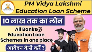 PM Vidya Lakshmi Education Loan Apply Online | Vidya Lakshmi Education Loan Scheme | Education loan