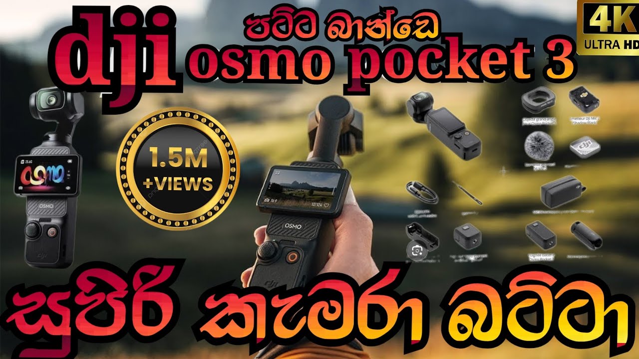 Travel suppa dji සූපිරි කැමරා බට්ටා 📷#djiosmopocket3#italy #dji #camara #unboxing #vlog #sinhala🫣🫣🫣 