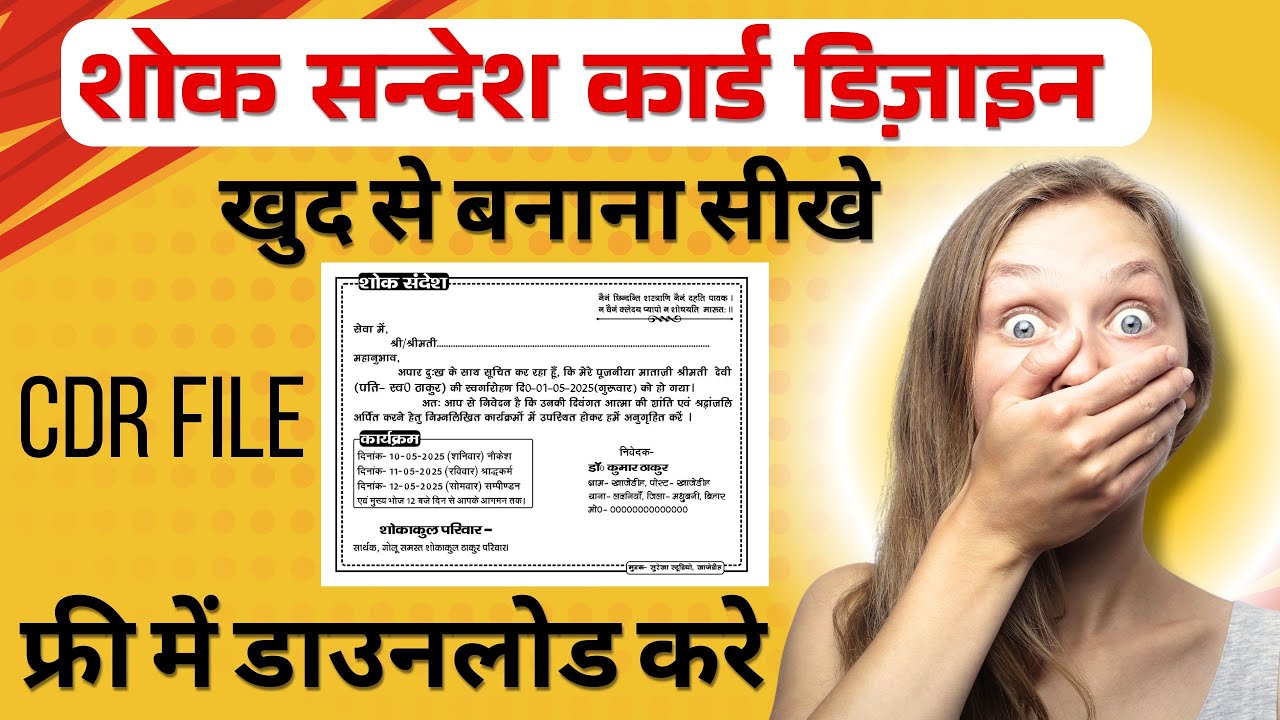 शोक संदेश कार्ड डिजाइन बनाना सीखे 😨Sock Sandesh Design Free Download I freeshock sandesh card design