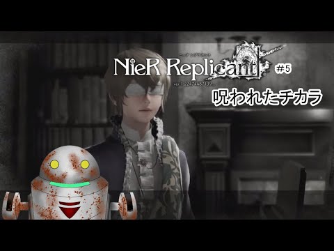 【NieR Replicant ver.1.22...】滅びゆく世界【#5】