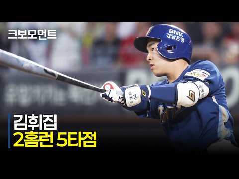 [NC vs KIA] '오늘은 김휘집의 날' 뜨거운 타격감을 보여주는 NC 김휘집! | 7.3 | 크보모먼트 | KBO 야구 하이라이트