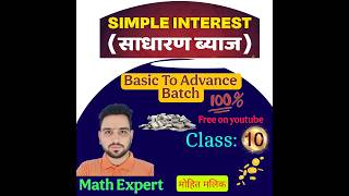 🔴Simple Interest (Class 10)🔴Basic to Advance