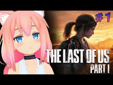 【The Last of Us™ Part I】初見！極限状態の終末世界を生き抜きます！＃２【猫宮ひなた】