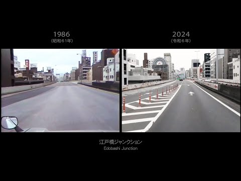 昭和61年と令和6年の首都高速都心環状線 精密シンクロ比較 Shuto