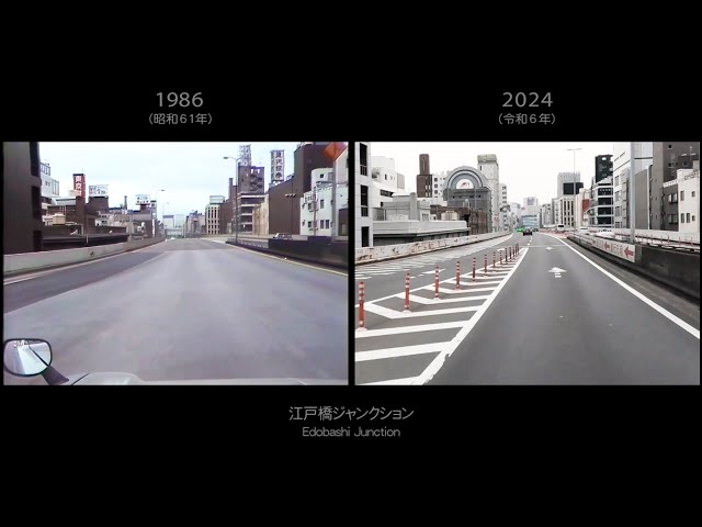 昭和61年と令和6年の首都高速都心環状線 精密シンクロ比較