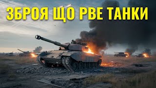ЗСУ отримали нові реактивні системи, які перетворюють танки на сміття!