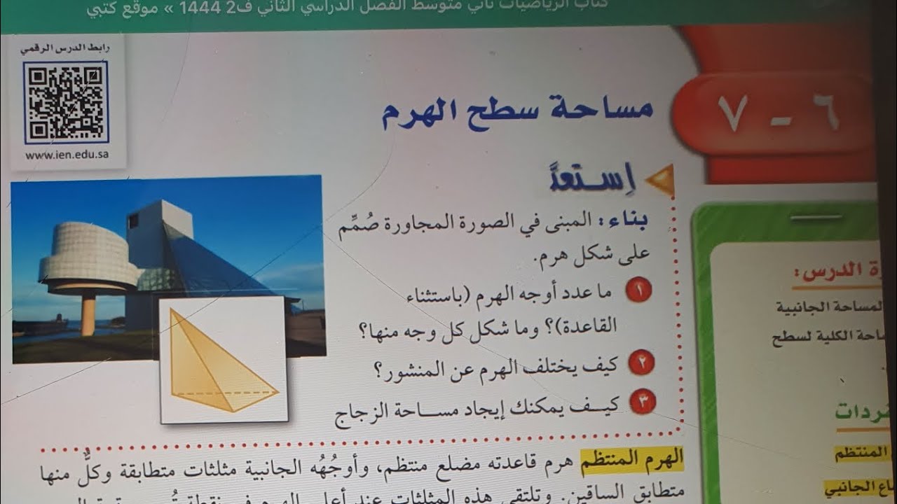 مساحة سطح الهرم ثاني متوسط