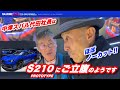 中津スバル代田社長は「S210 PROTOTYPE」にご立腹のようです・東京オートサロン2025 SUBARU