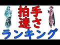 全キャラ『拍手の速さ』ランキング【スマブラSP】