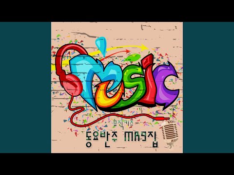 무슨소리 들릴까 Instrumental