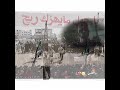 ناحت العيون مرجلة