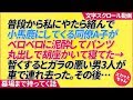 普段から私にやたら絡んで小馬鹿にしてくる同僚A子がベロベロに泥酔してパンツ丸出しで胡座かいて寝てた→しばらくするとガラの悪い男3人が車で連れ去った。その後…