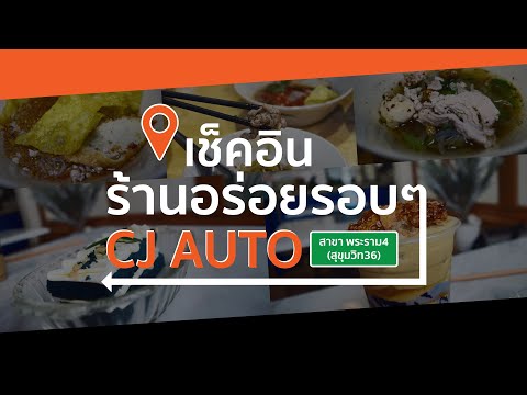 ร้านนั่งอาหาร ย่าน ถ.พระราม 4