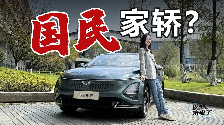 車若初見 | 靜靜 | 國民家轎？搶先體驗五菱星光 #五菱 - 天天要聞