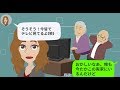 【LINE】旦那出張中に浮気嫁が実家に帰ると嘘⇒旦那「今お前の実家だけど」と伝えたら修羅場に…w【スカッとする話】